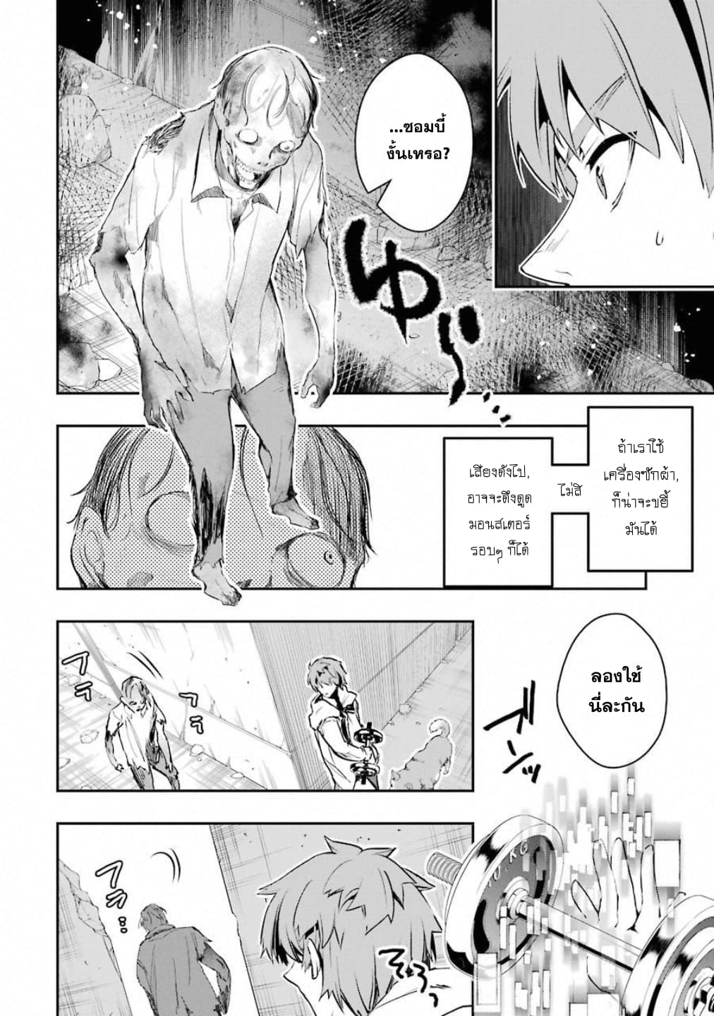 Monster Ga Afureru Sekai Ni Natta Node, Suki Ni Ikitai To Omoimasu 2-เผชิญหน้า