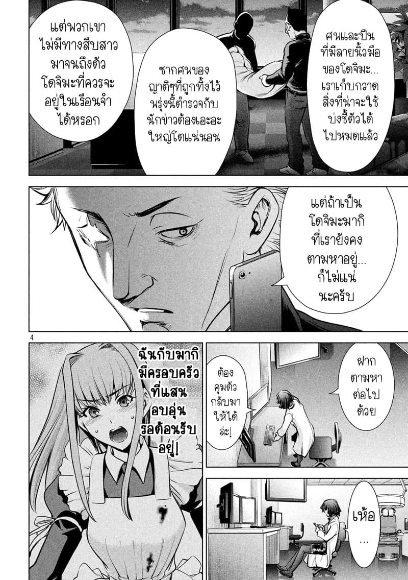 Satanophany 101-คุกที่ไร้พี่น้อง