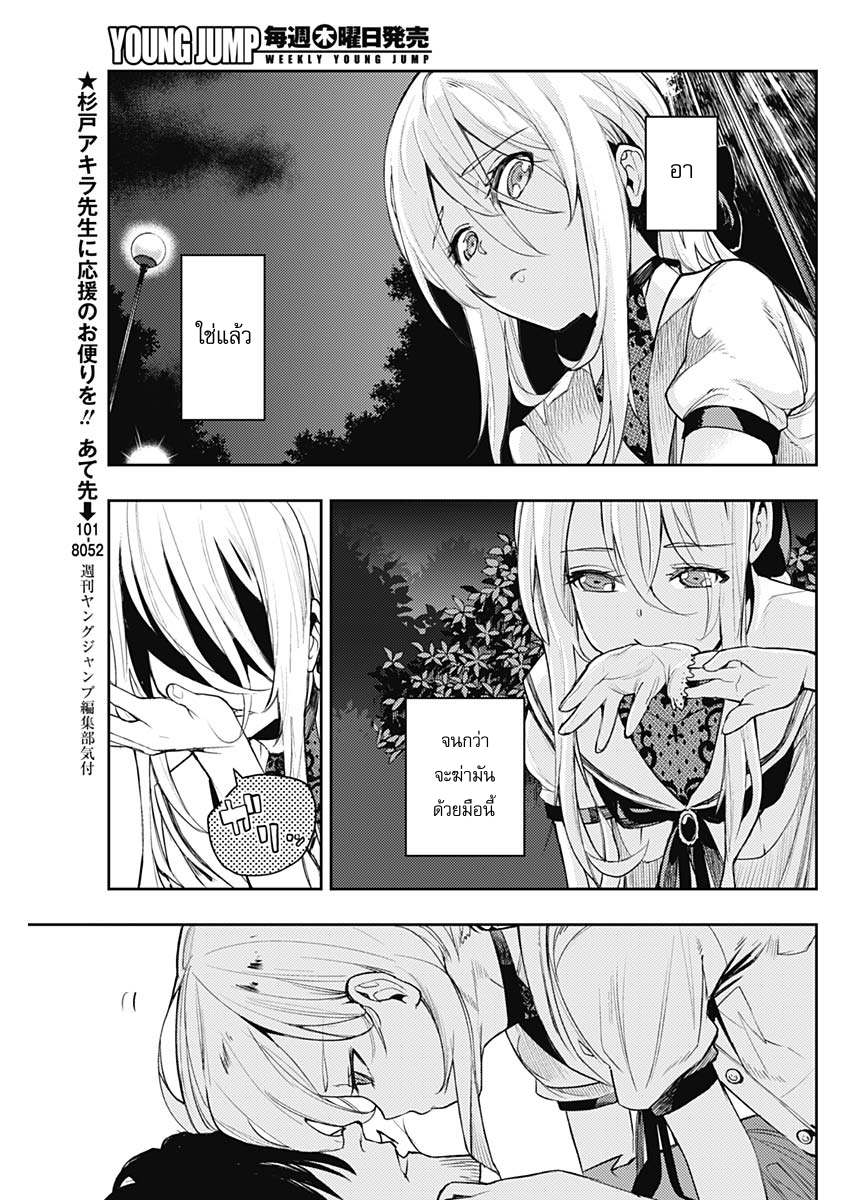 MoMo -the blood taker- 2-2