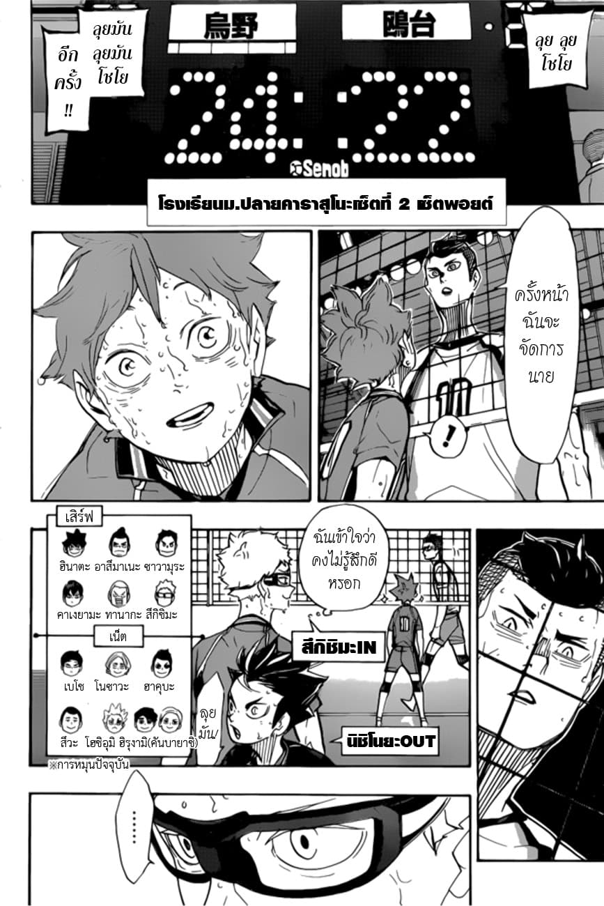 Haikyuu!! 357-สัญญาณ (2)