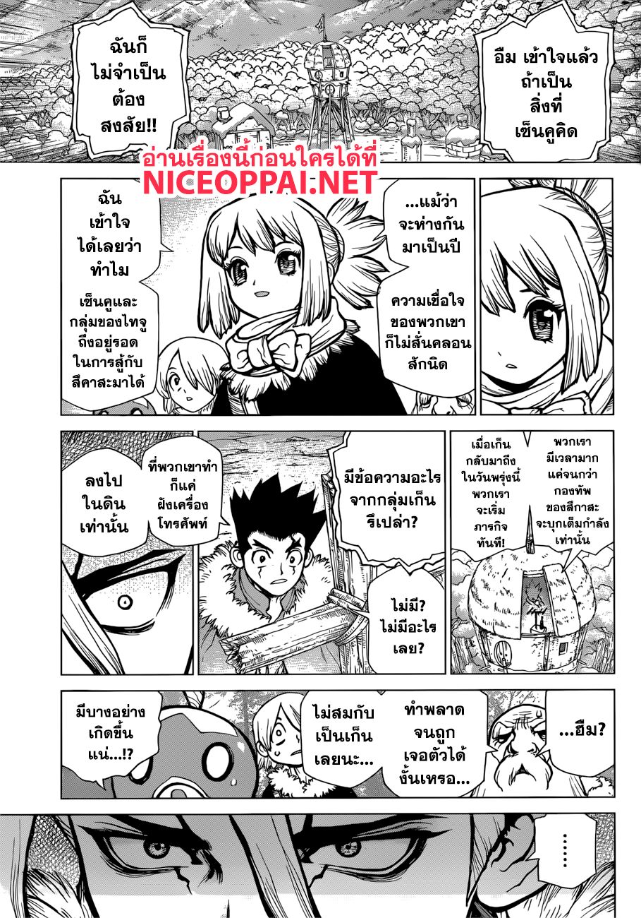 Dr.Stone 65-โทรศัพท์จากคนตาย