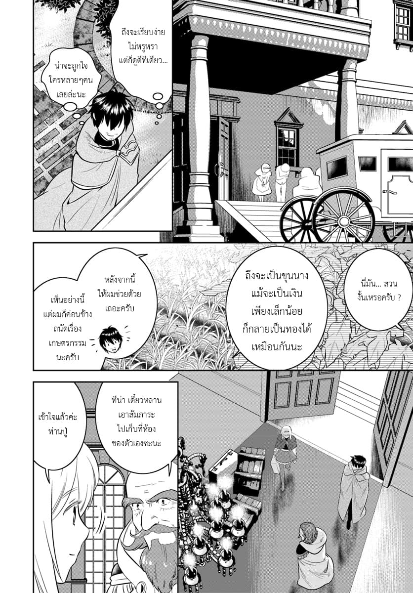 Arafoo Kenja no Isekai Seikatsu Nikki 4-คุณลุงกับการเป็นผู้อยู่อาศัย