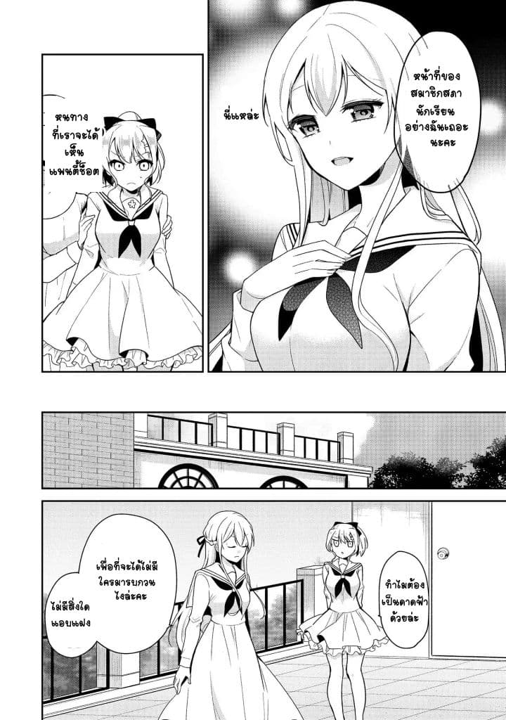 Ojou-sama wa Love Come no Shujinkou ni Naritai! 2-2