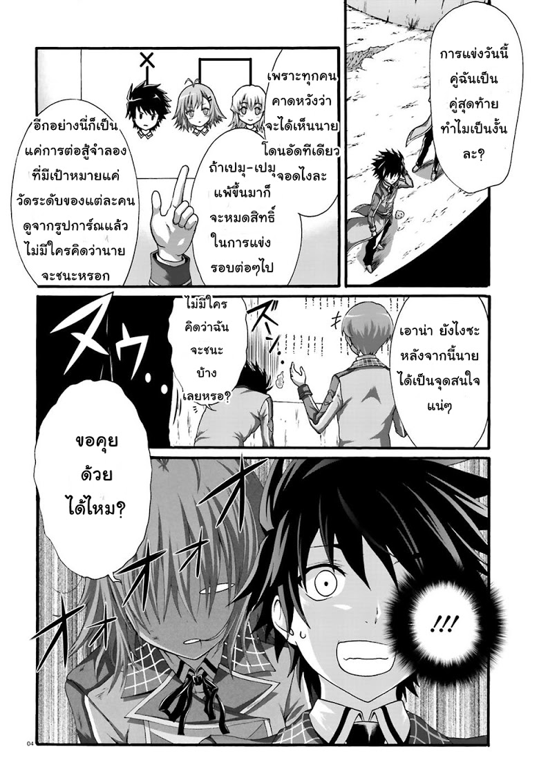 Dekisokonai no Monster Trainer 3-สายสัมพันธ์แห่งคำสัญญา