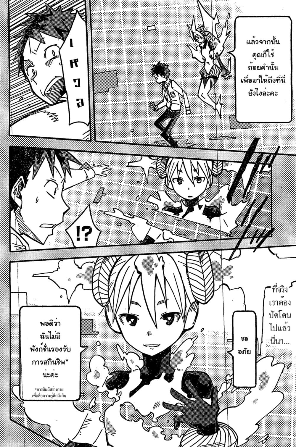 I Shoujo 1-แอพปีศาจ