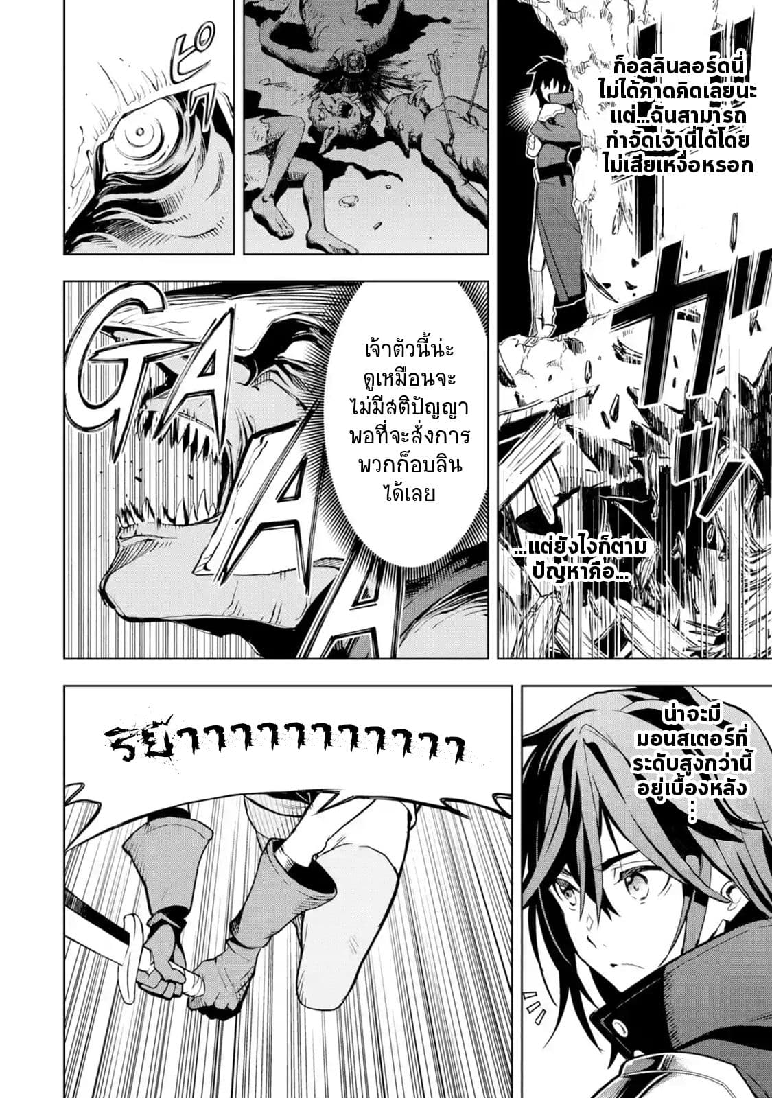 Koko wa Ore ni Makasete Saki ni Ike to Itte kara 10 Nen ga Tattara Densetsu ni Natteita 2-2