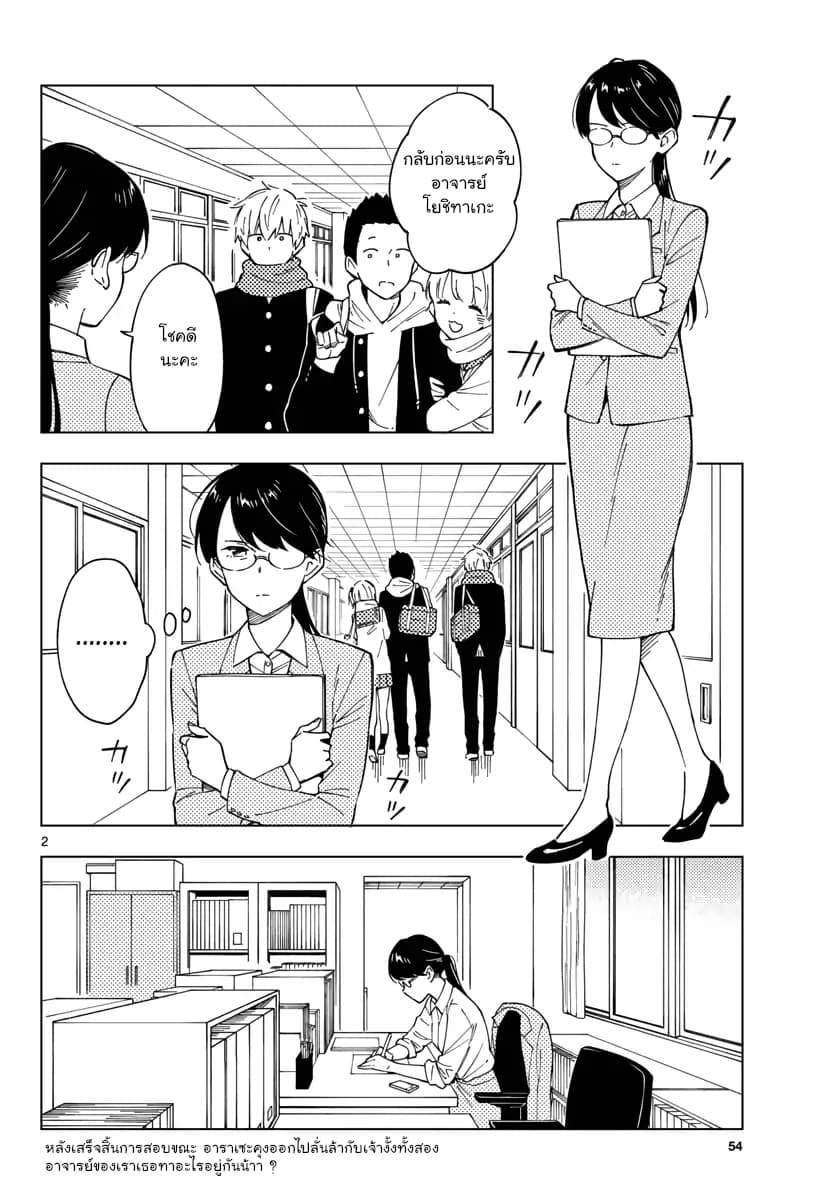 Sensei Wa Koi o Oshie Rarenai คนอย่างอาจารย์ให้พูดตรงๆ ว่ารักผมหน่ะ คงเป็นไปไม่ได้แหงๆ 4-4