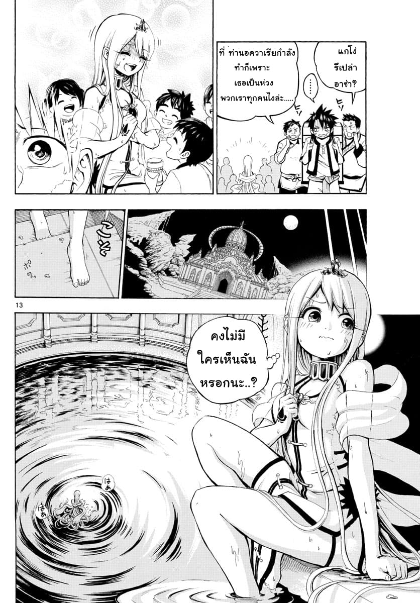Undine wa kyou mo koi wo suru ka? 1-1
