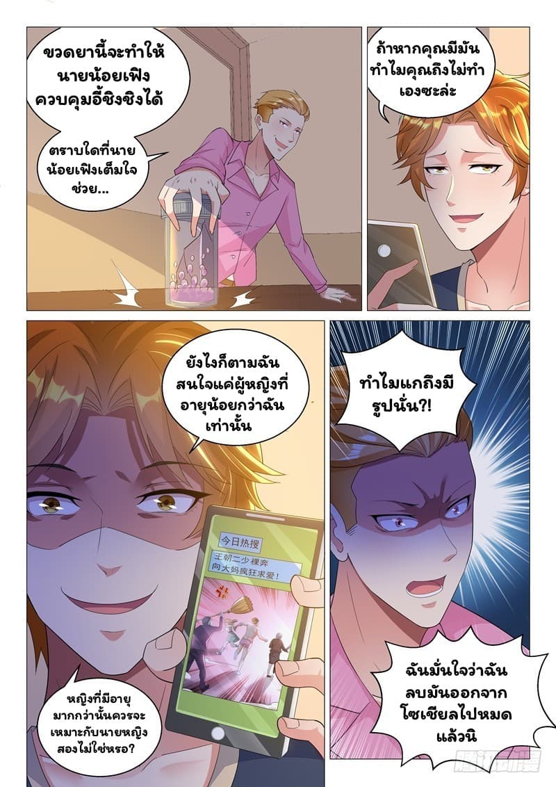 Super Shared Boyfriend System 11-11