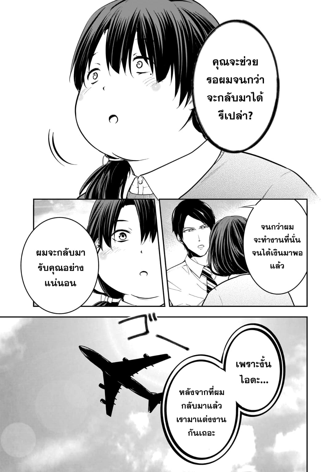 Kanojo Gacha กาชาแฟนสาว 9-9