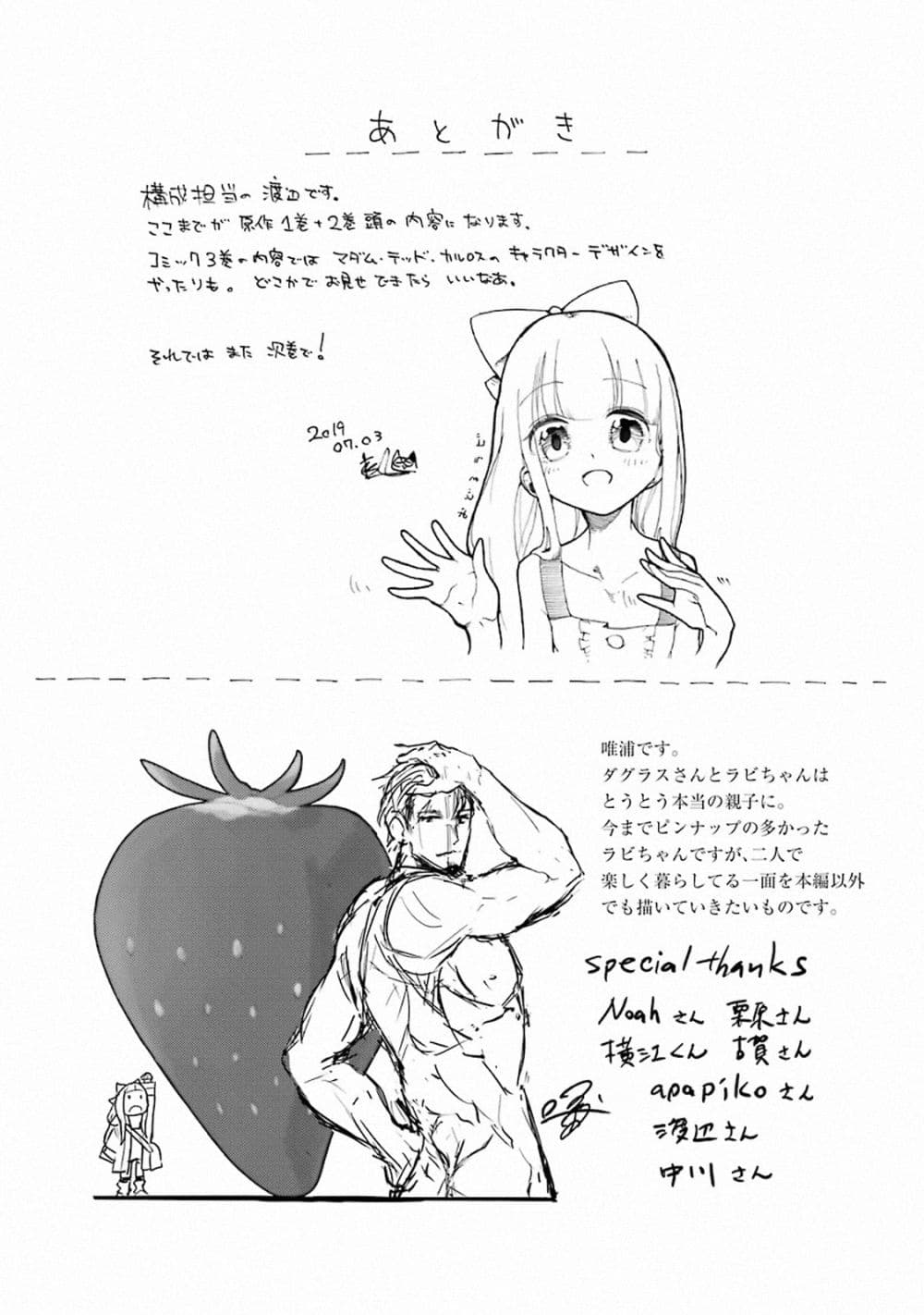 Boukensha License o Hakudatsu Sareta Ossan Dakedo, Manamusume ga Dekita no de Nonbiri Jinsei 12-12