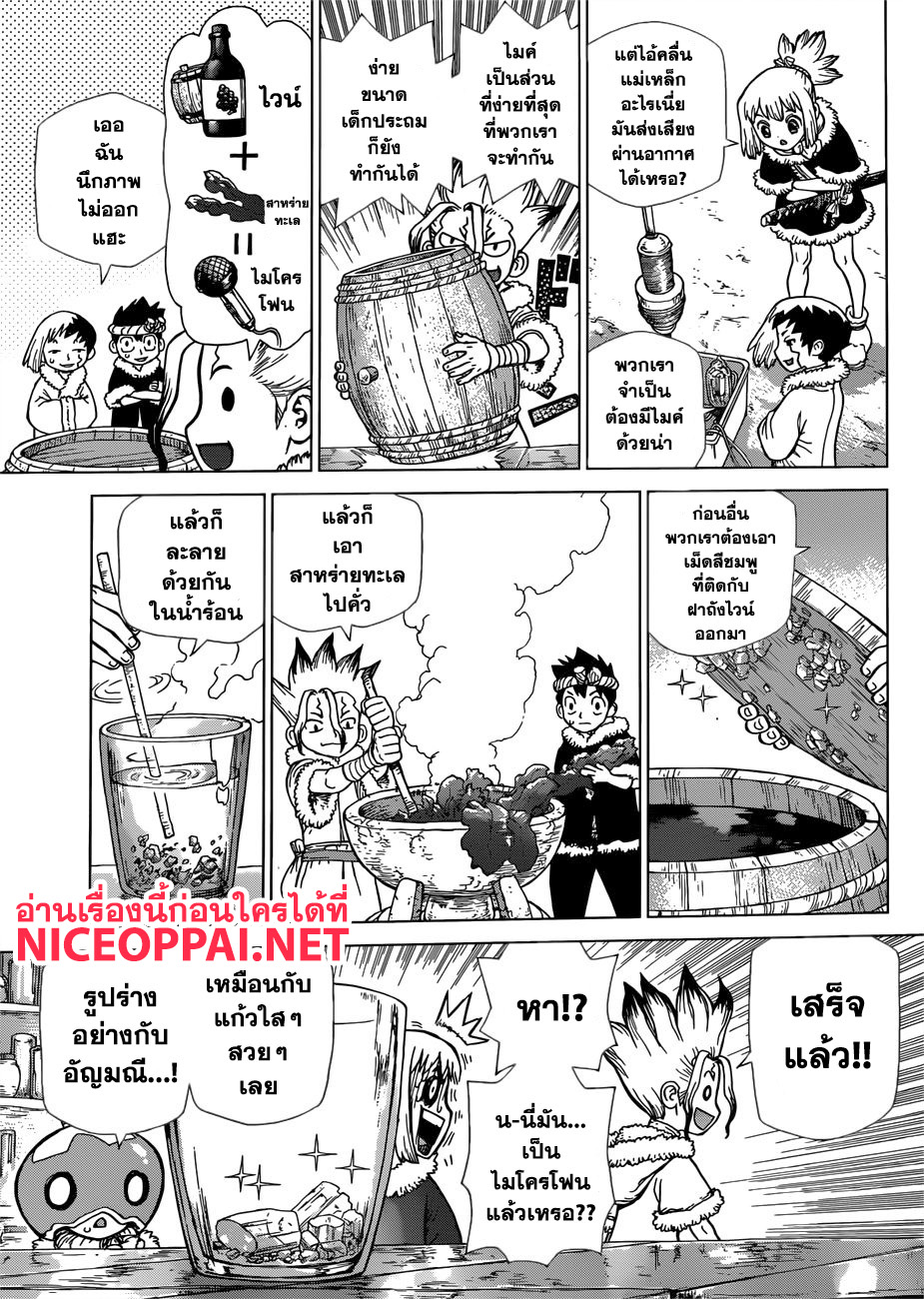 Dr.Stone 59-เสียงที่ส่งผ่านความเวิ้งว้างอันไกลโพ้น