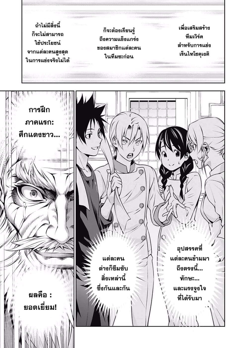 Shokugeki no Soma 203-การยืนยันอีกครั้ง