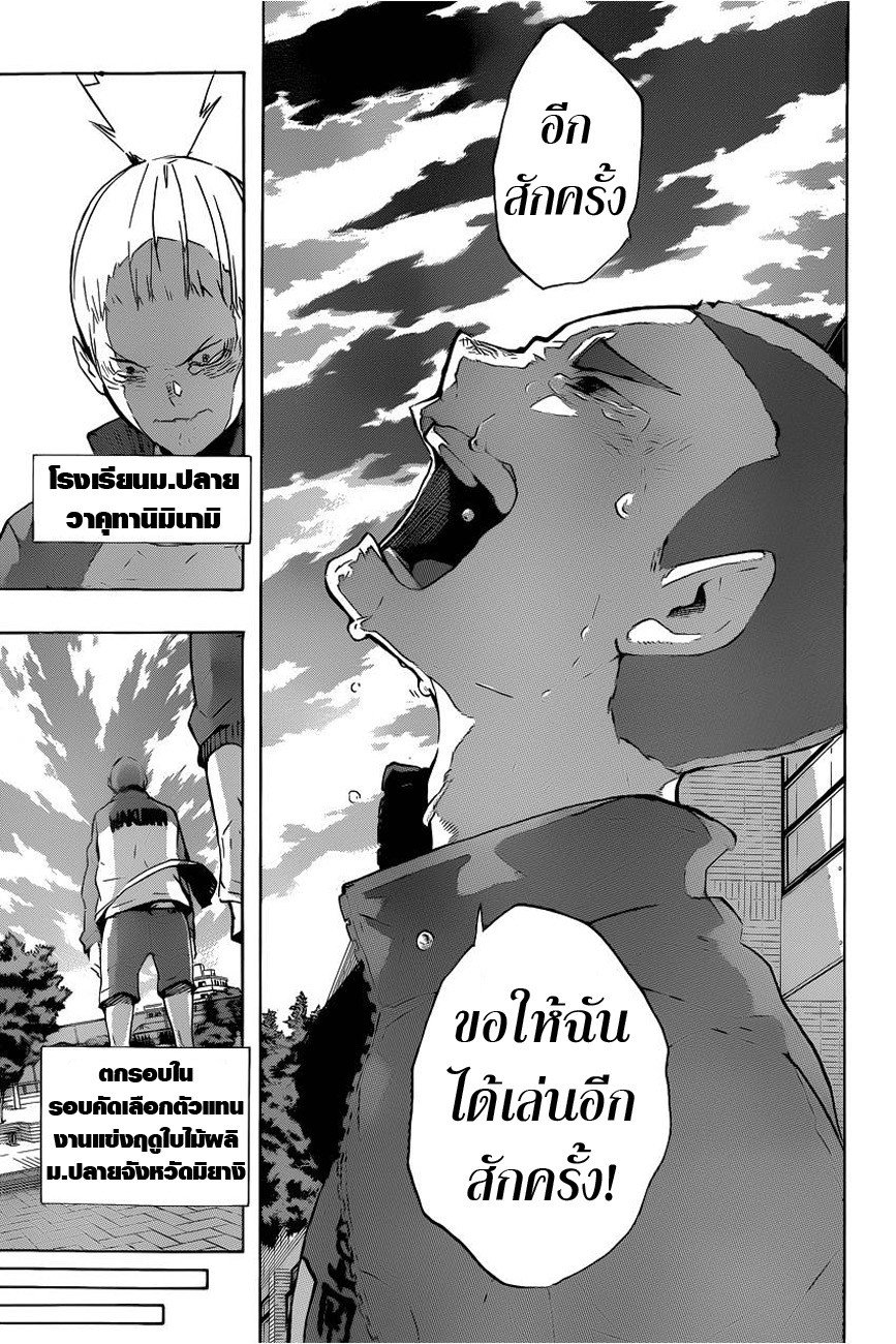 Haikyuu!! 125-เหล่าผู้พ่ายแพ้