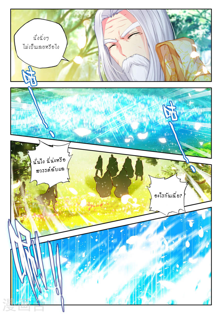 Shen Yin Wang Zuo ผนึกเทพบัลลังก์ราชันย์ 82-ตำหนักสวรรค์ลับแล