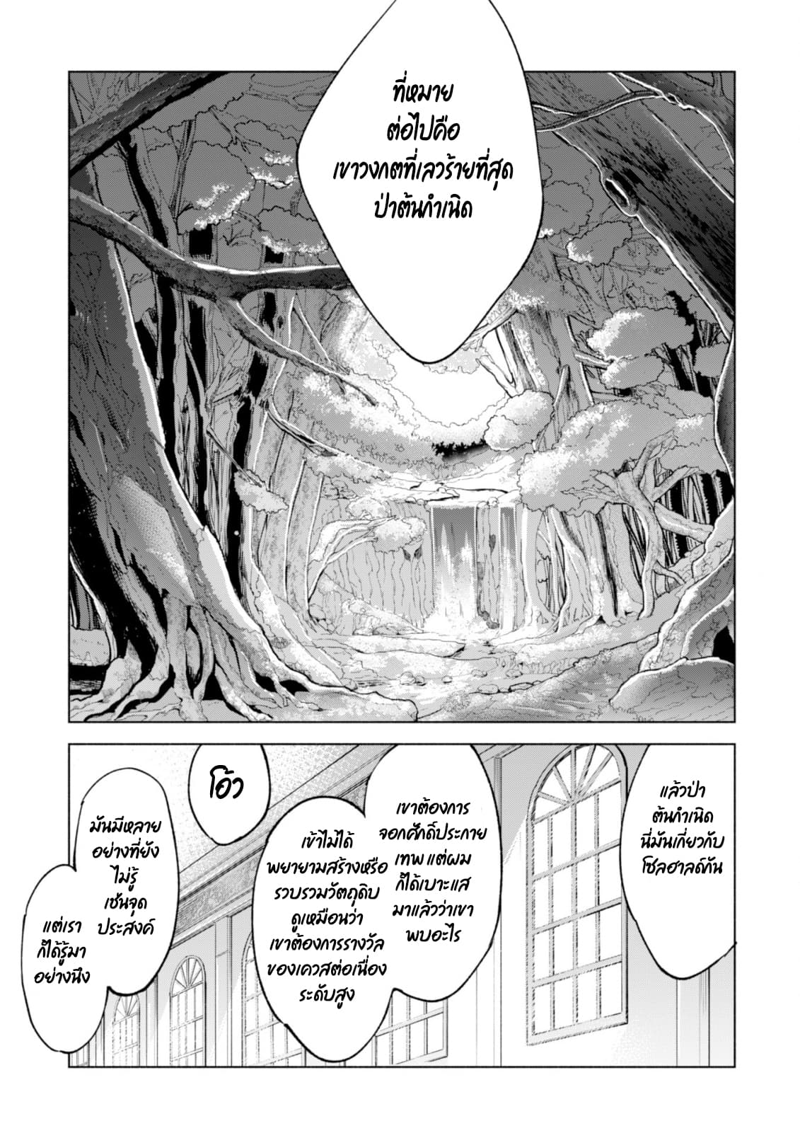 Kenja no Deshi wo Nanoru Kenja ปราชญ์โลลิฯ 39-39