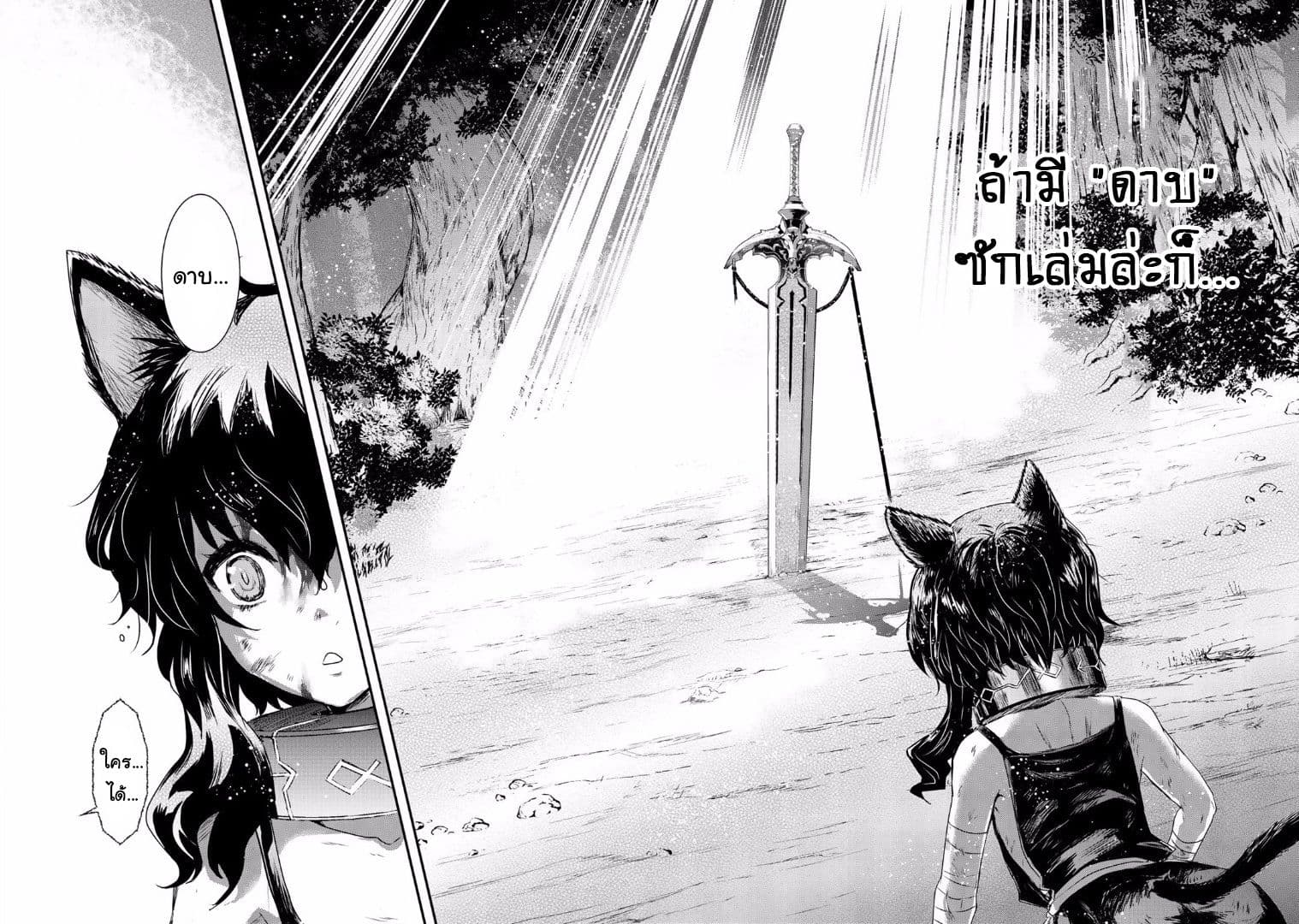 Tensei Shitara Ken deshita 1-แมวดำไร้นาม