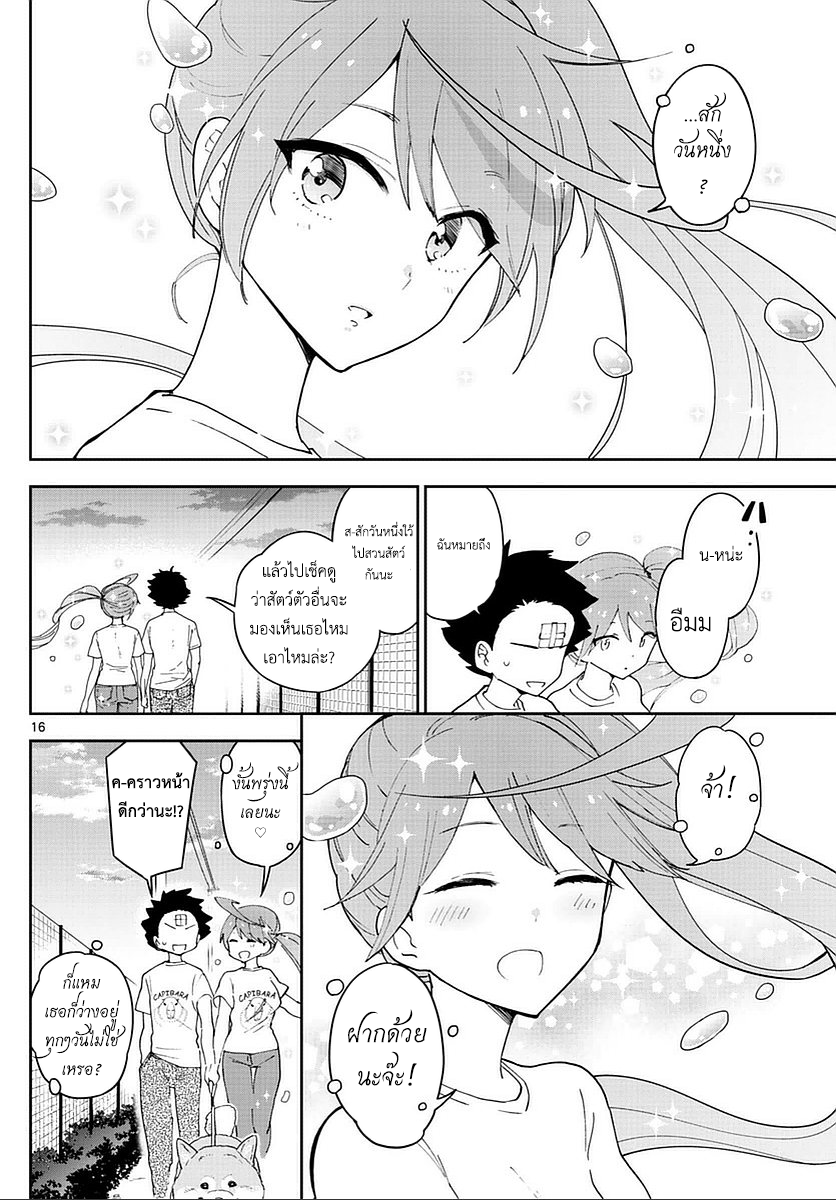 Hatsukoi Zombie 65-ออกไปเดินเล่นกับสุนัข...