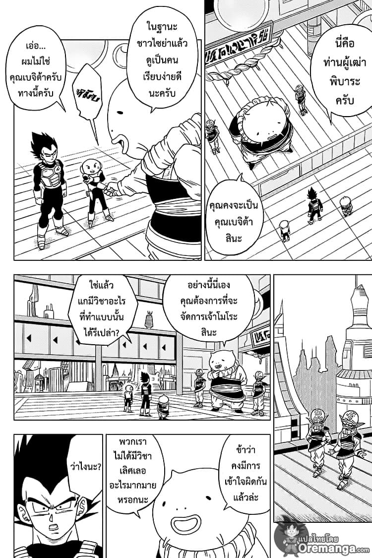 Dragon Ball Super 52-การฝึกของโกคูกับเบจิต้า