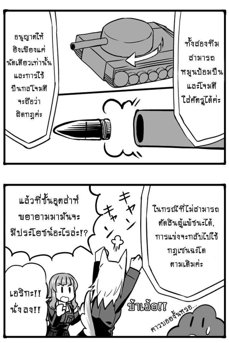 GIRLS und PANZER - Erika Change! 6-6