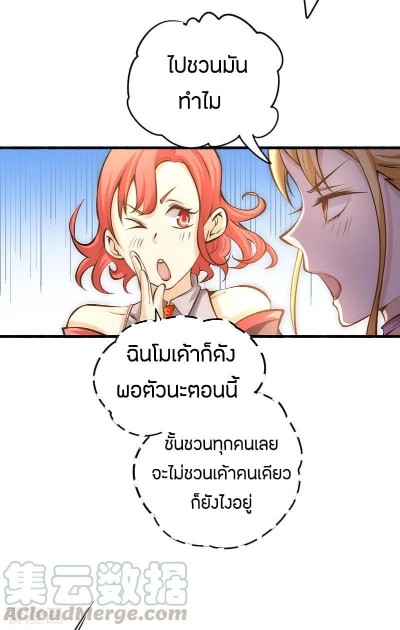 God Emperor of The City มหาเทพเซียนแห่งนคร 22-22