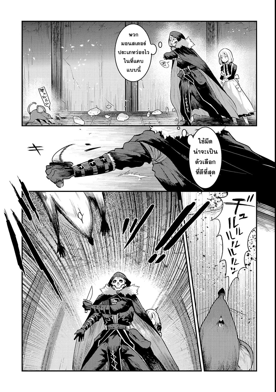 Nozomanu Fushi no Boukensha 19-ผู้ยิ่งใหญ่