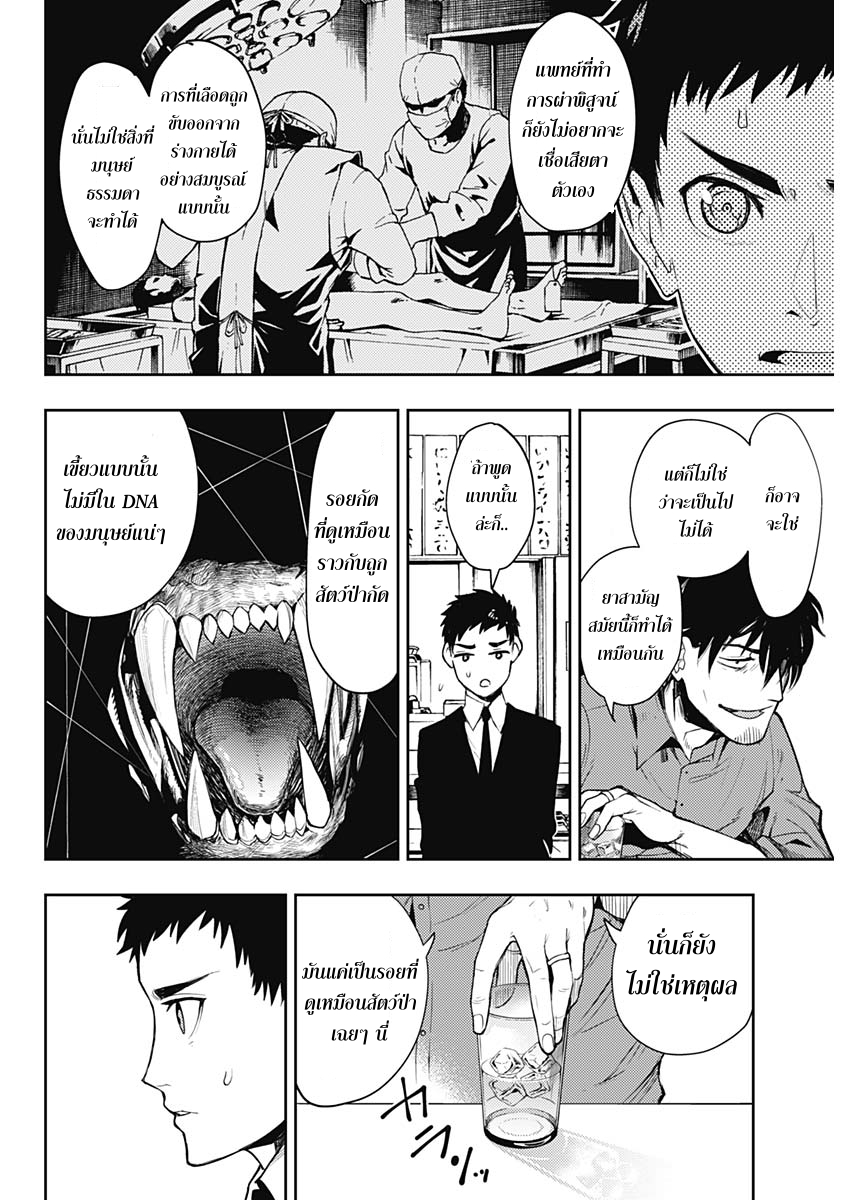 MoMo -the blood taker- 1-1