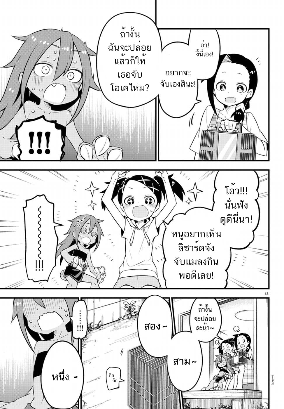 Kaijuu no Tokage 3-3