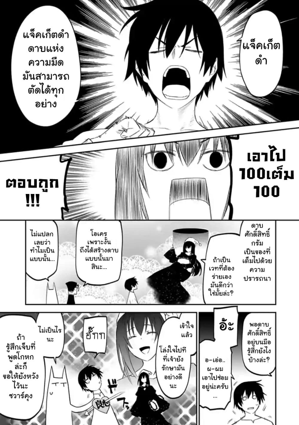 Isekai Bishoujo Juniku Ojisan to ต่างโลกกับคุณลุงในร่างโลลิ 23-23