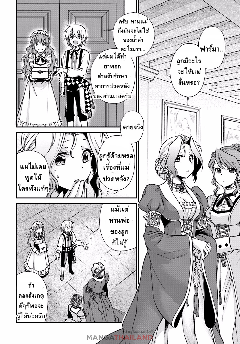 Isekai Yakkyoku เภสัชกรต่างโลก 3-ตระกูลเมดิซิส และ พลังของฟาร์มา
