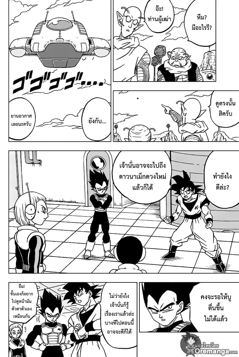 Dragon Ball Super 44-โมโระ นักโทษหลบหนี
