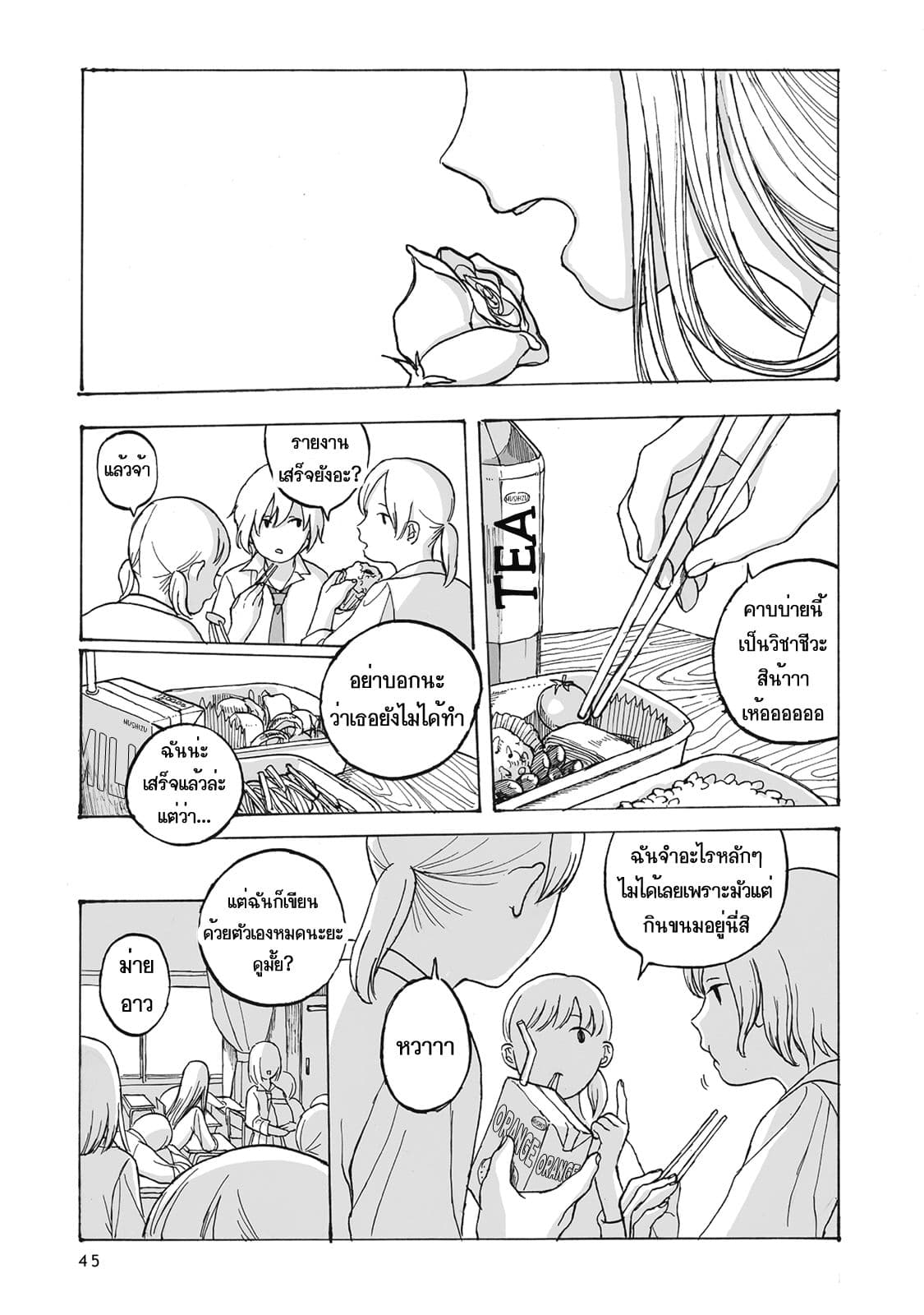 Kimi no Kureru Mazui Ame 2-2