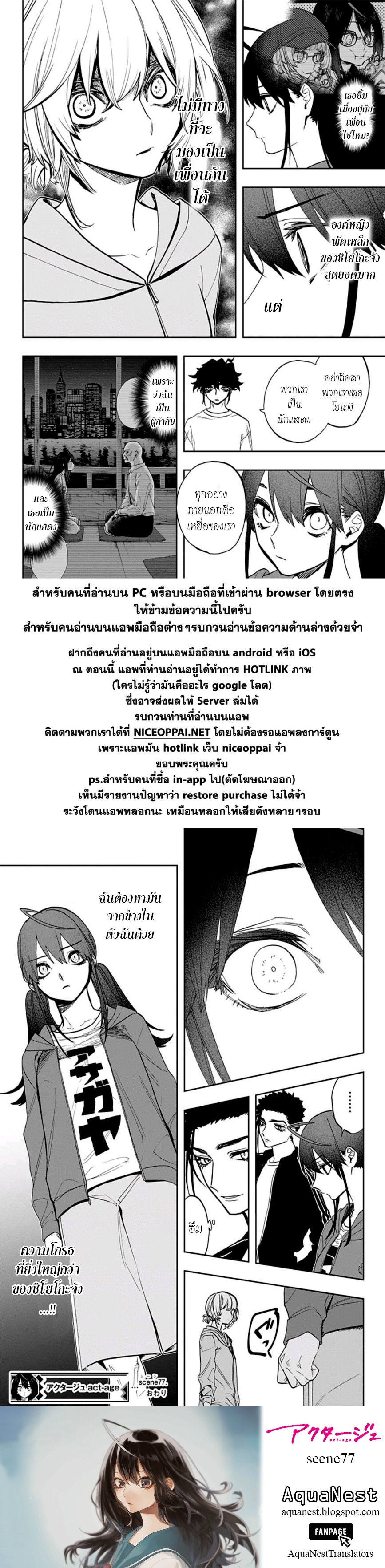 ACT-AGE 77-การแสดงดาบ