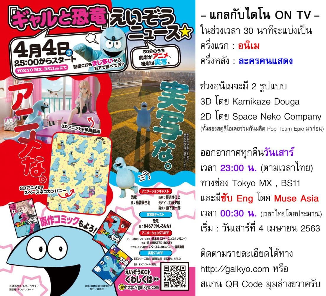 Gal and Dinosaur แกลกับไดโน 38-อร่อยเนอะ