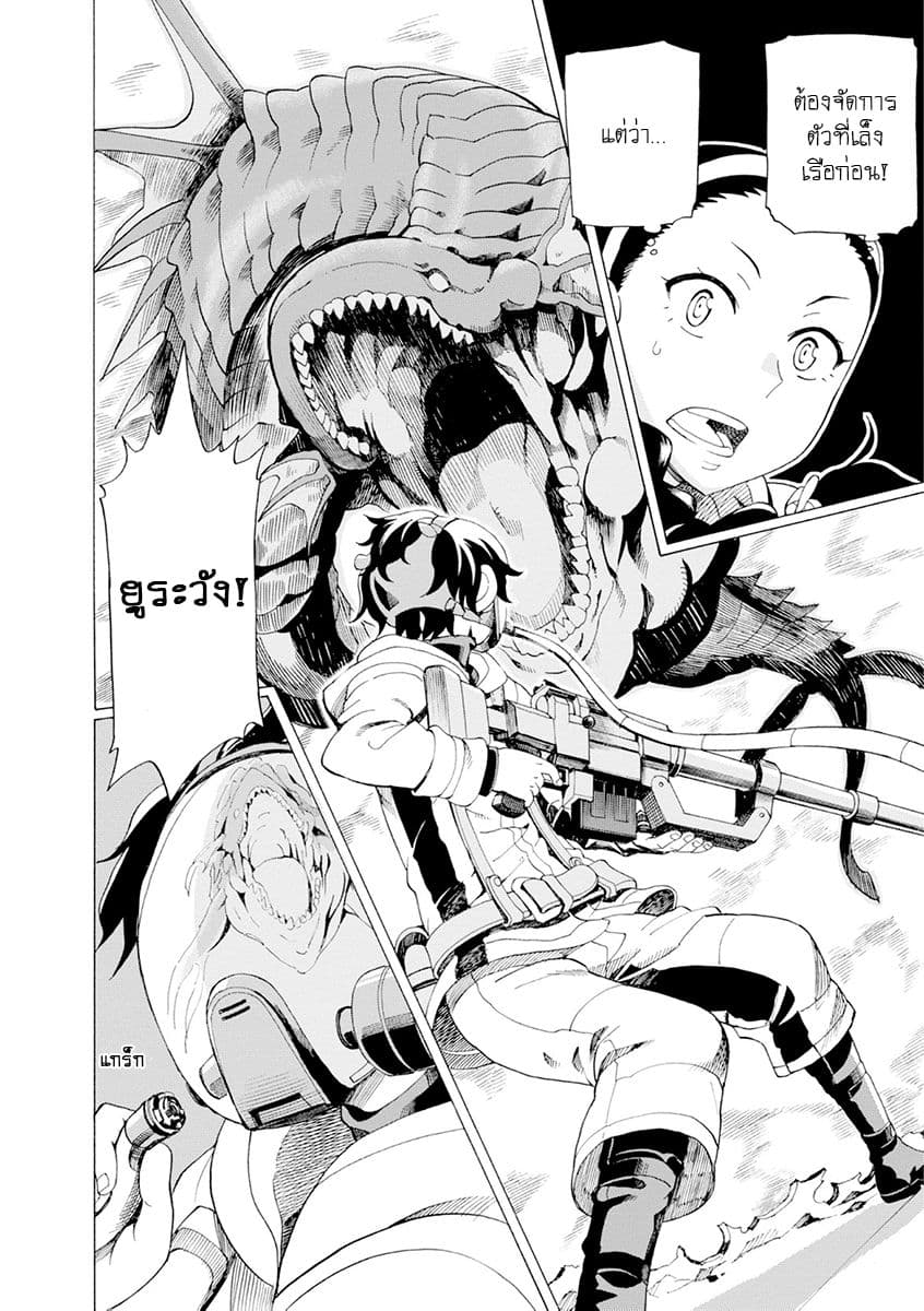 Asebi to Sora Sekai no Boukensha 25-อันตรายและผองเพื่อน