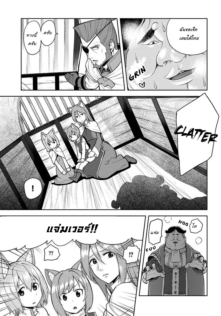 Konjiki no Moji Tsukai - Yuusha Yonin ni Makikomareta Unique Cheat ผู้ใช้อักษรสีทอง 8-ผู้คุมขังเผ่าสัตว์ป่า พาท 2