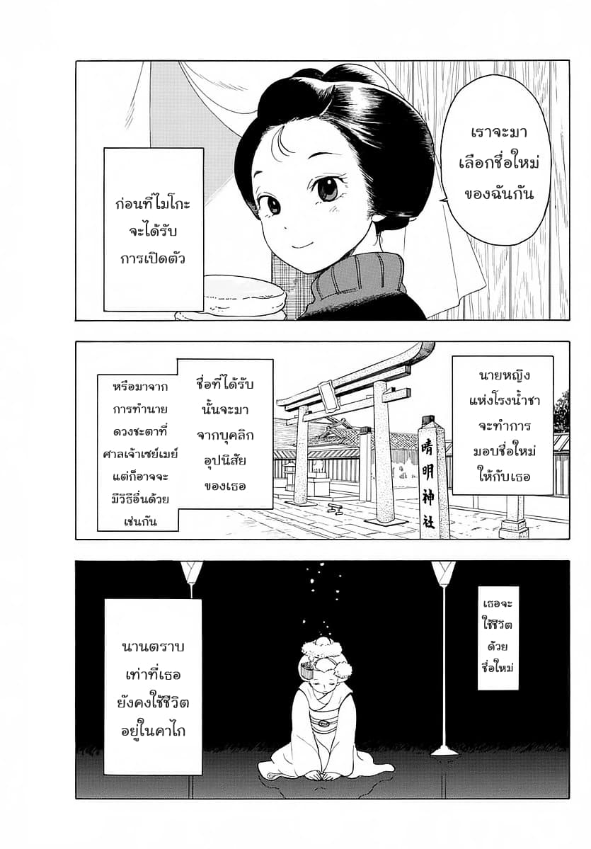 Maiko-san Chi no Makanai-san 13-การตัดสินใจของฉัน n