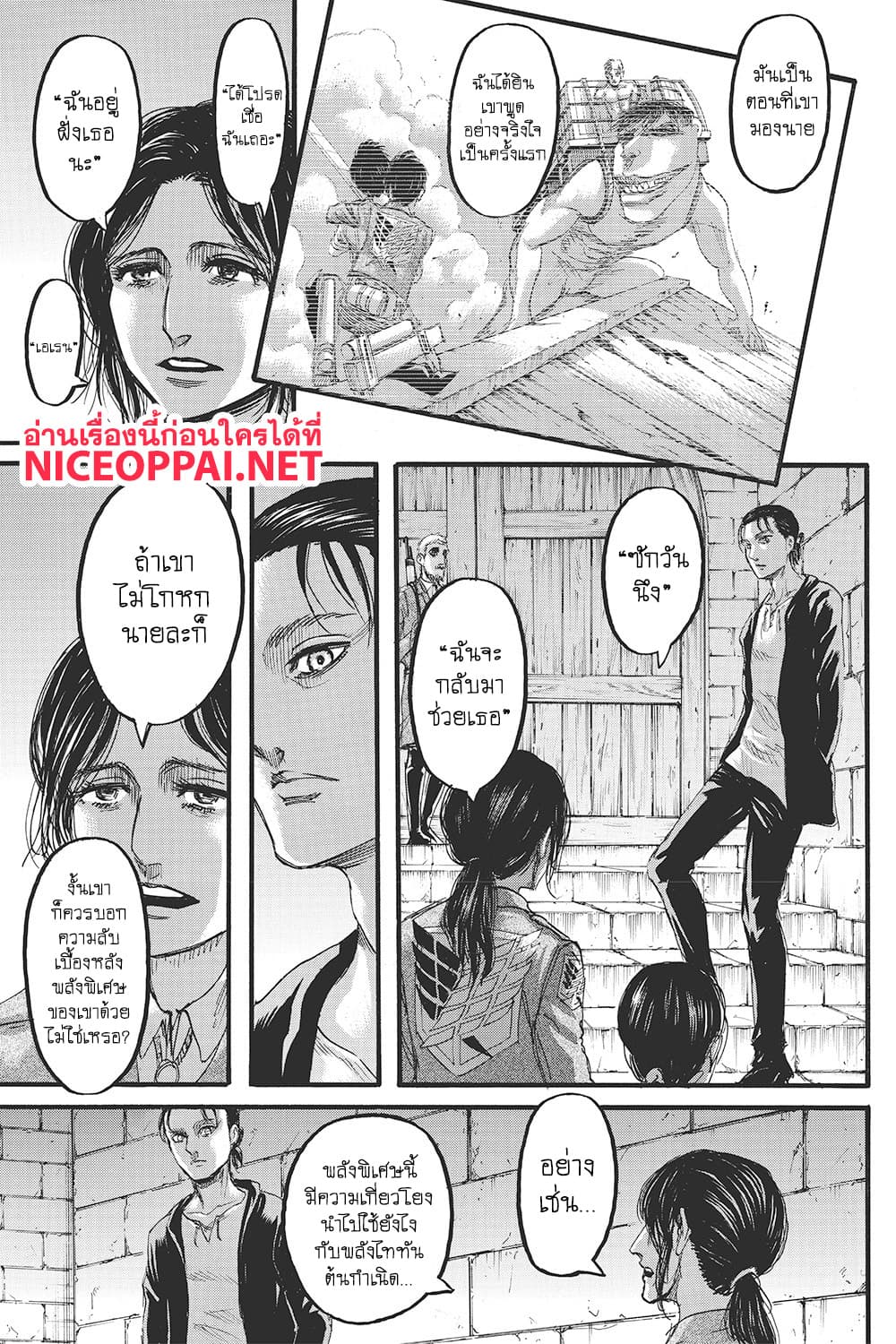 Attack on Titan 116-สวรรค์กับโลก