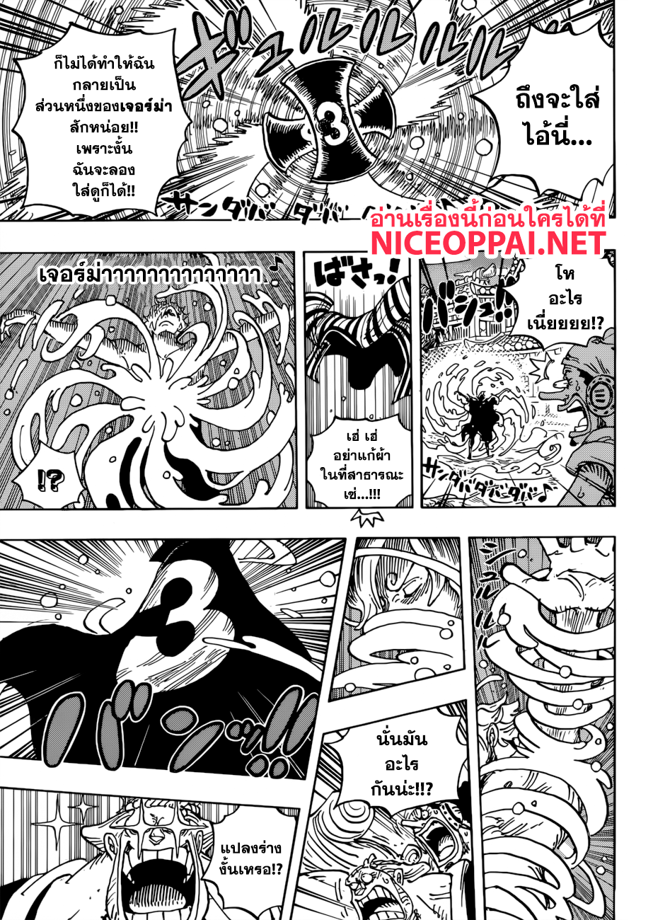 One Piece 931-โอโซบะมาสค์