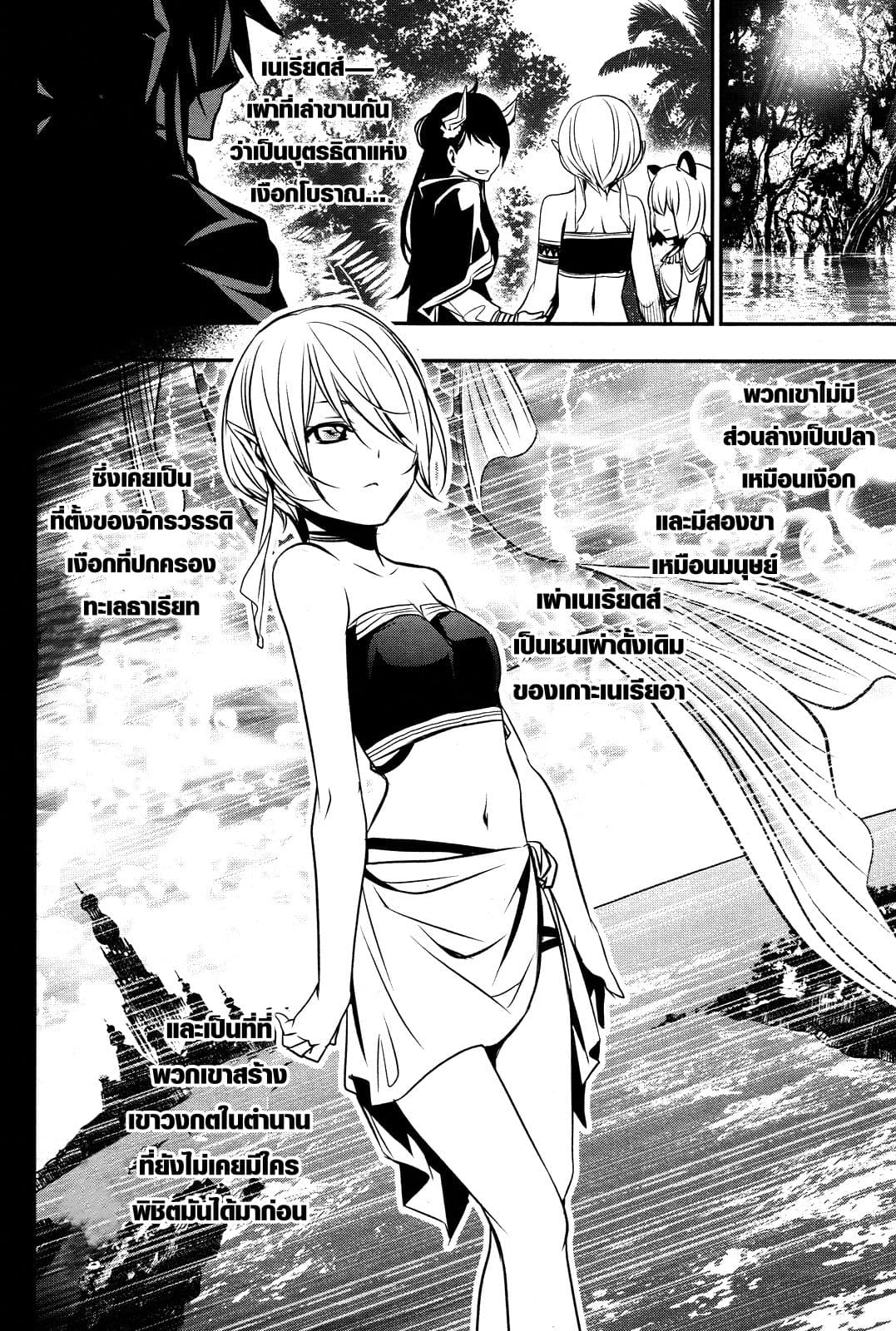 Shinju no Nectar หยาดแห่งธาริณี 14-เชร่าแห่งเนเรียดส์
