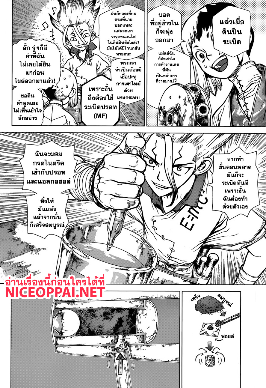 Dr.Stone 124-สิ่งประดิษฐ์ของพระเจ้าและปีศาจ