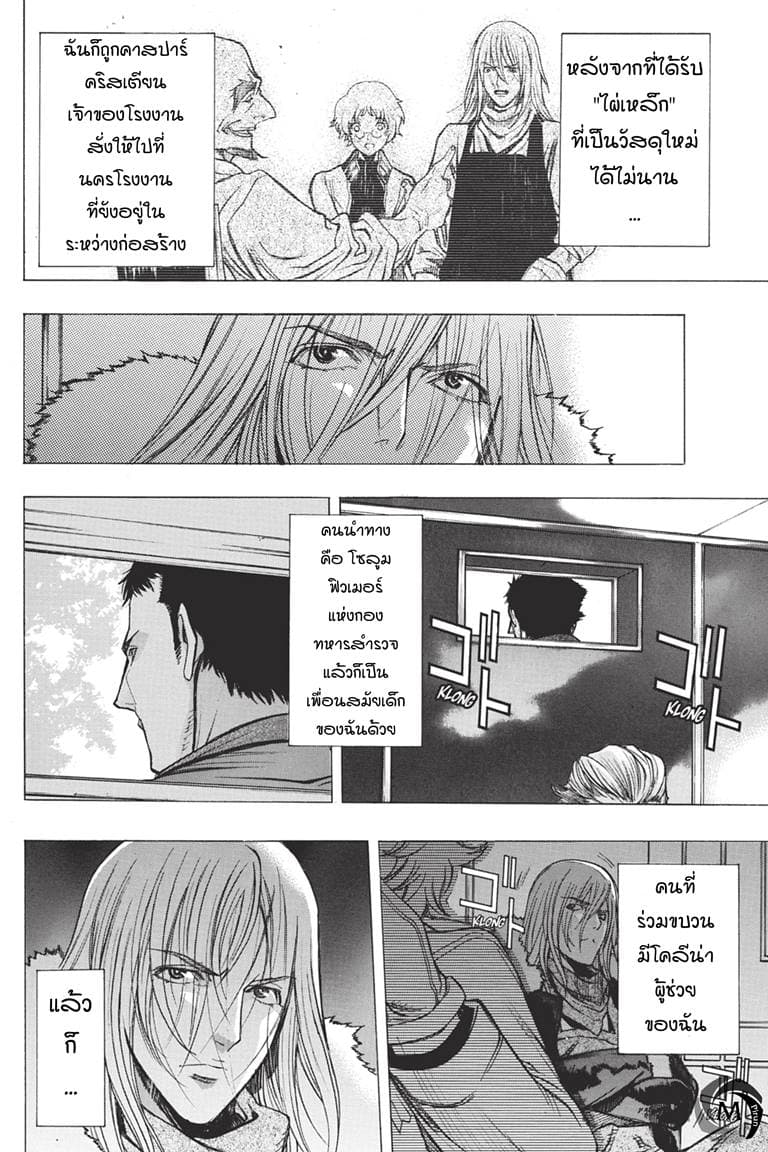Attack on Titan - Before the Fall 36-อดีตของเหล่านายช่าง