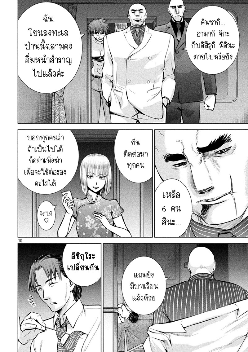 Satanophany 66-ซาโยโกะSOS