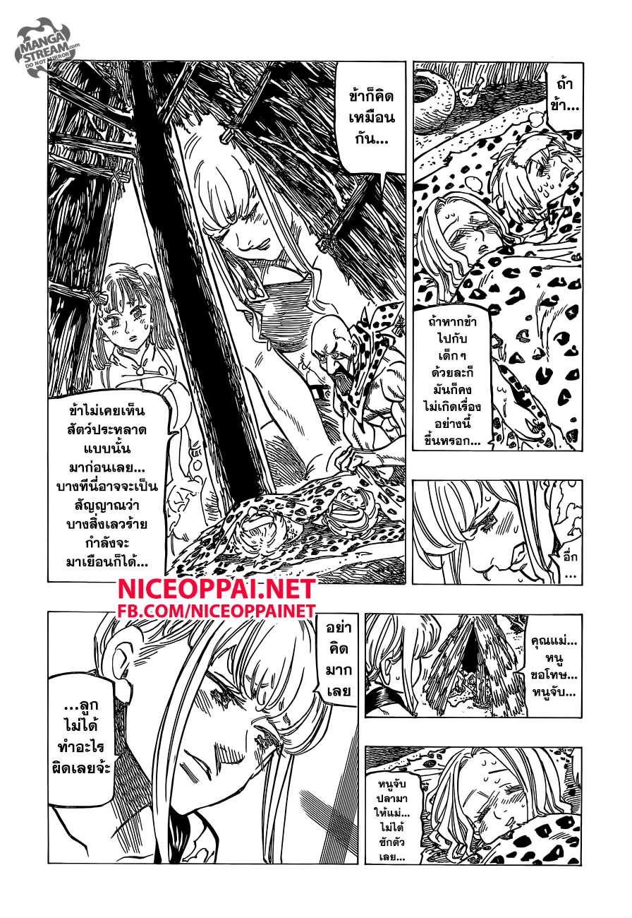 Nanatsu no Taizai 152-ล่อเข้ากองไฟ