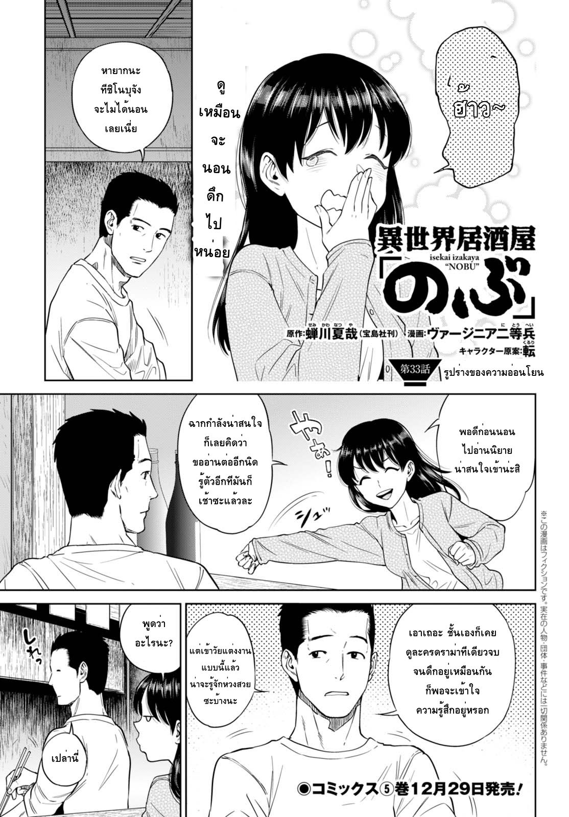 Isekai Izakaya "Nobu" 33-รูปร่างของความอ่อนโยน