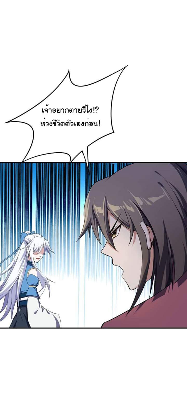Rise of The Demon King รุ่งอรุณแห่งราชาปีศาจ 24-24