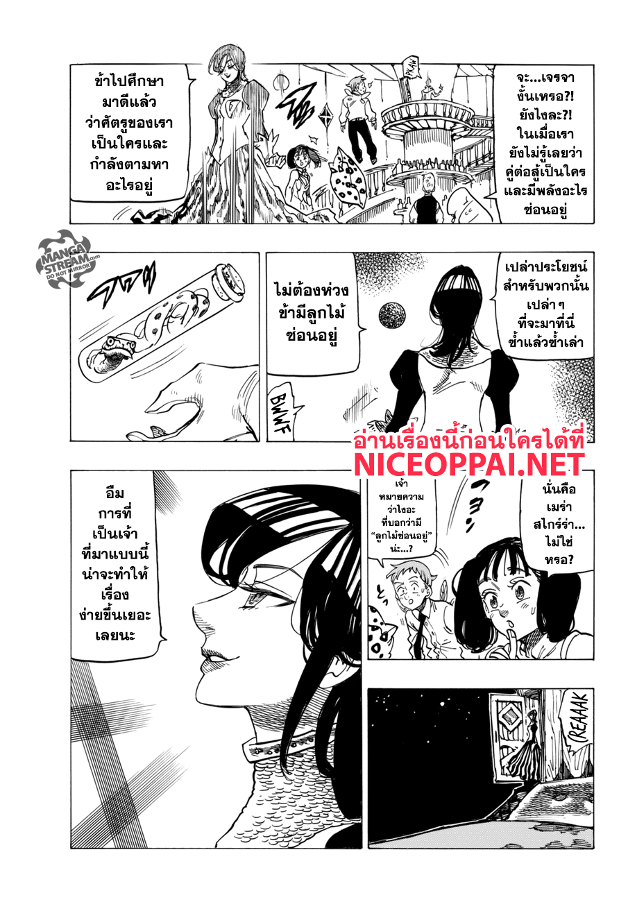 Nanatsu no Taizai 248-ทางเลือกของเรา