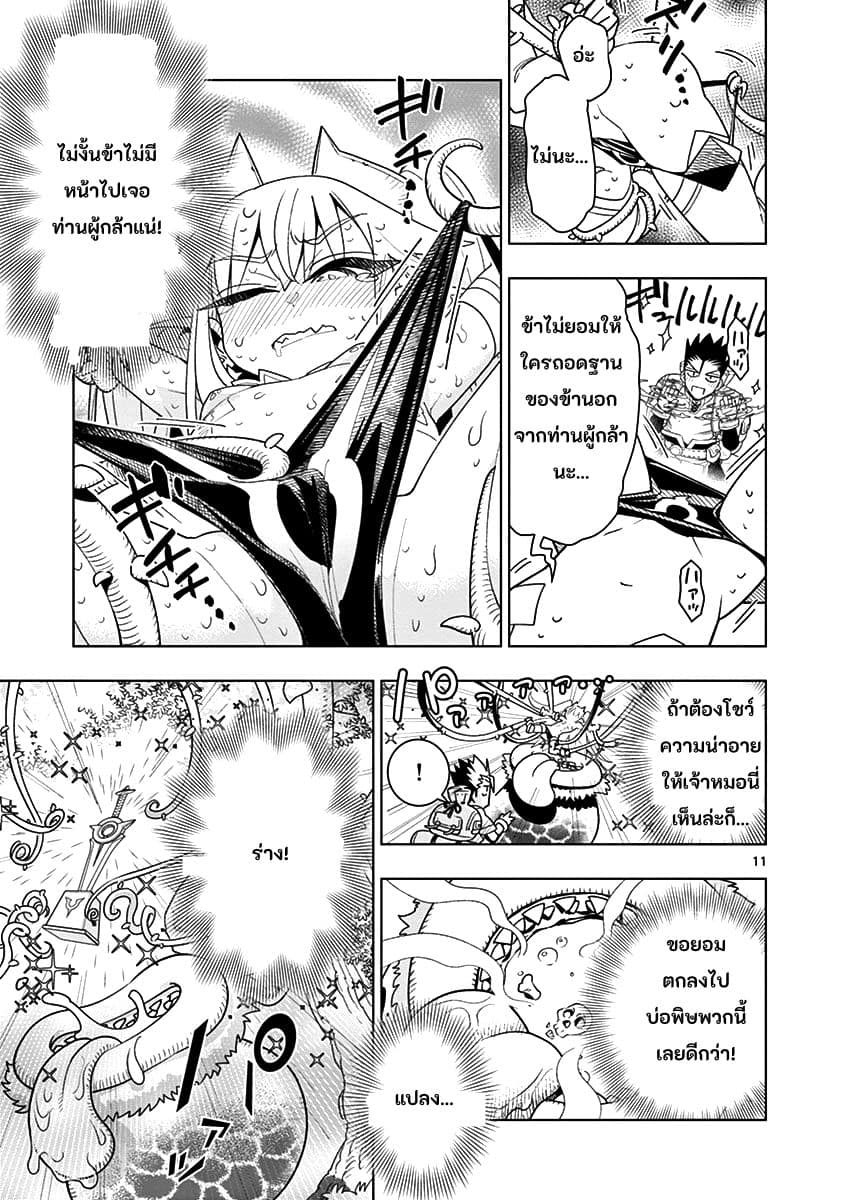 Nukenai Seiken-chan 3-ระวังหนวดเอาไว้!