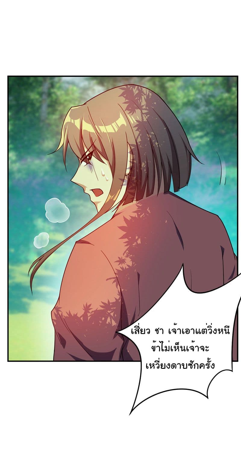 Rise of The Demon King รุ่งอรุณแห่งราชาปีศาจ 22-22