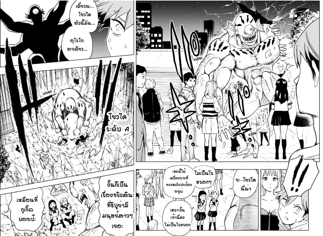 Bone Collection 1-ฉันยังไม่อยากตาย!